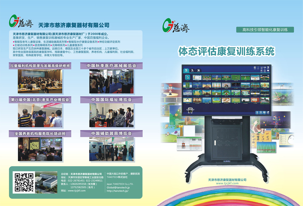 智能体态运动评估与康复训练系统