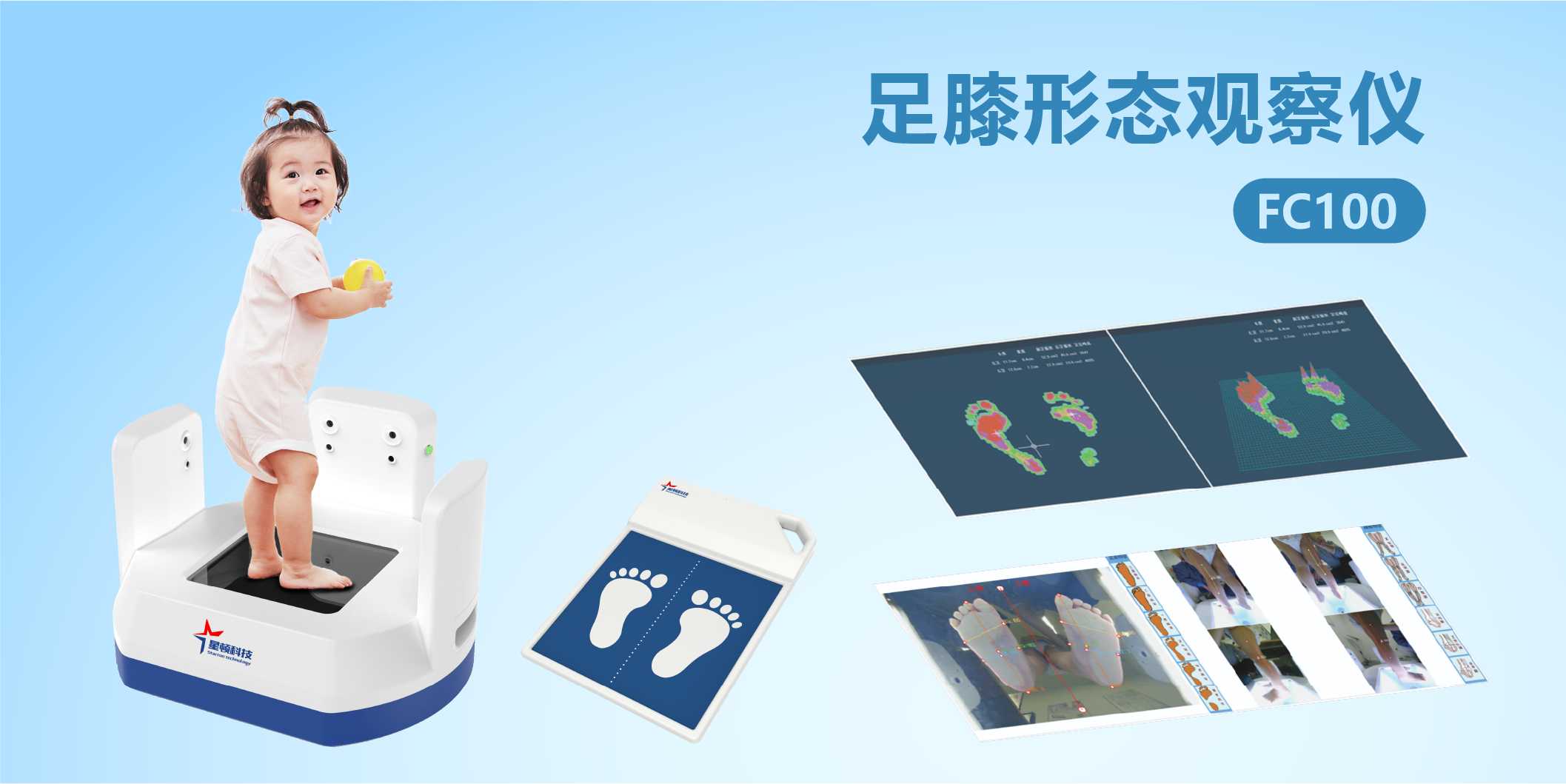 足膝形态观察仪