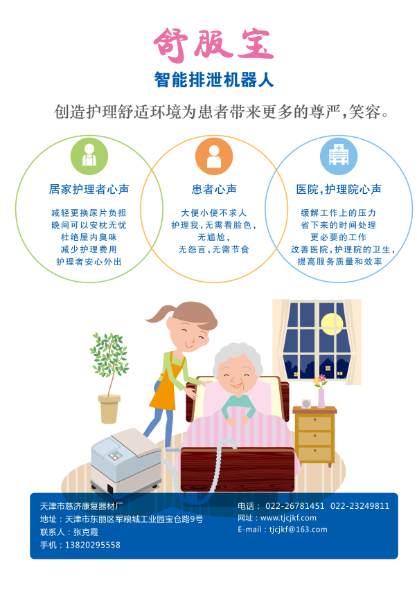 智能卧便机器人