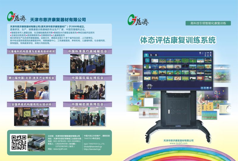 智能体态运动评估与康复训练系统-