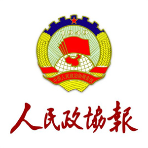 人民政协报