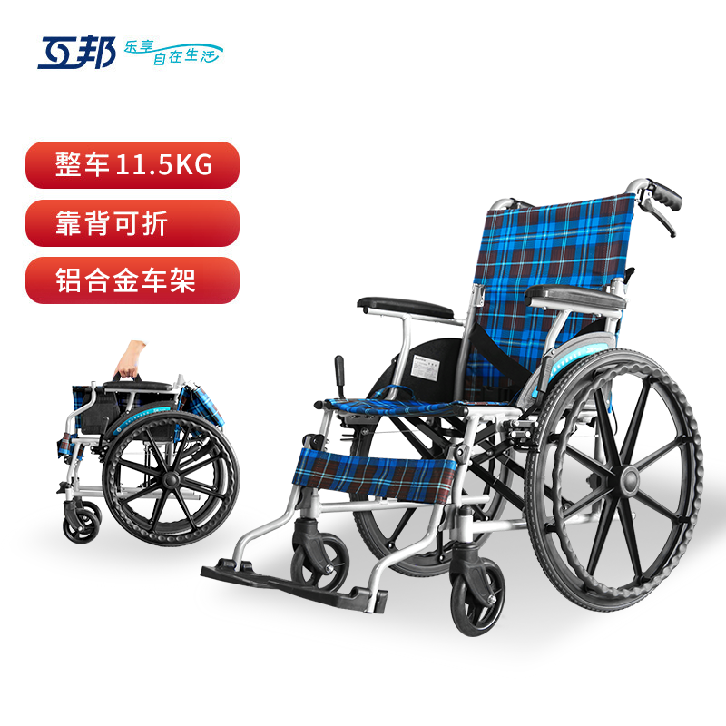 互邦手动轮椅HBL33-