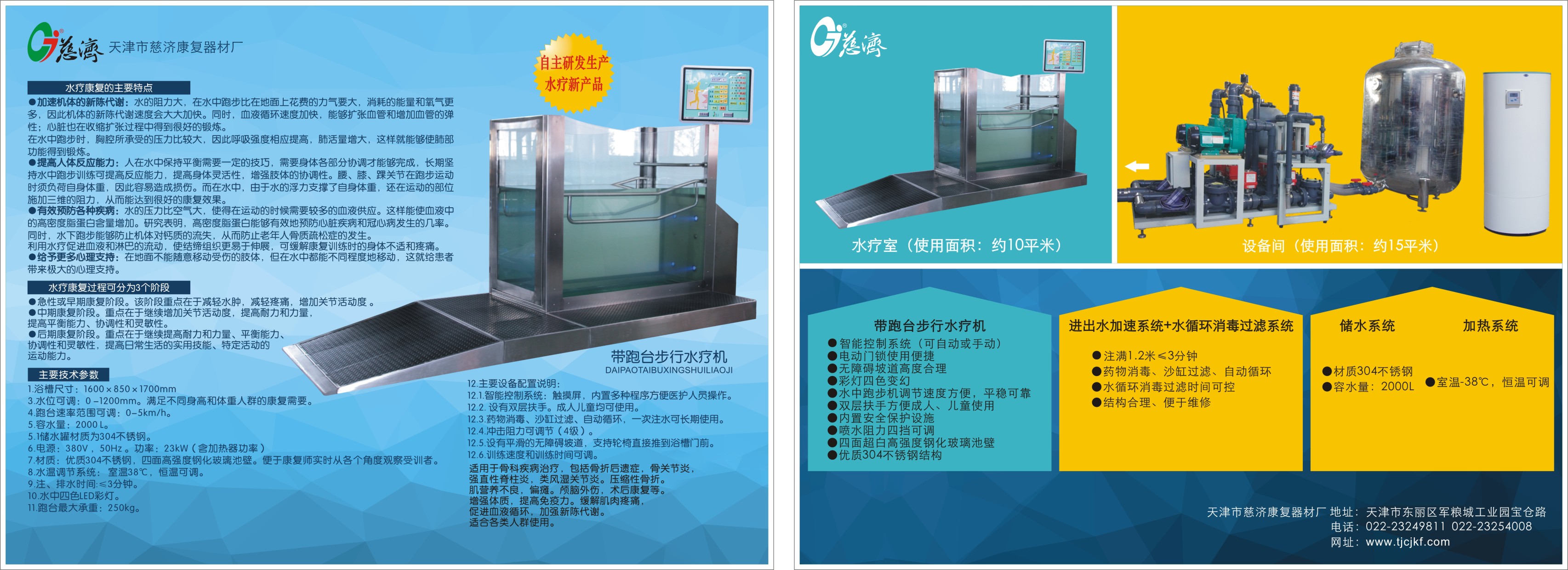 带跑台步行浴槽