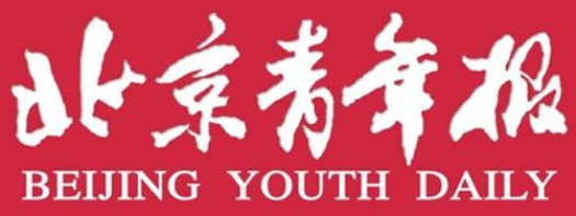 北京青年报