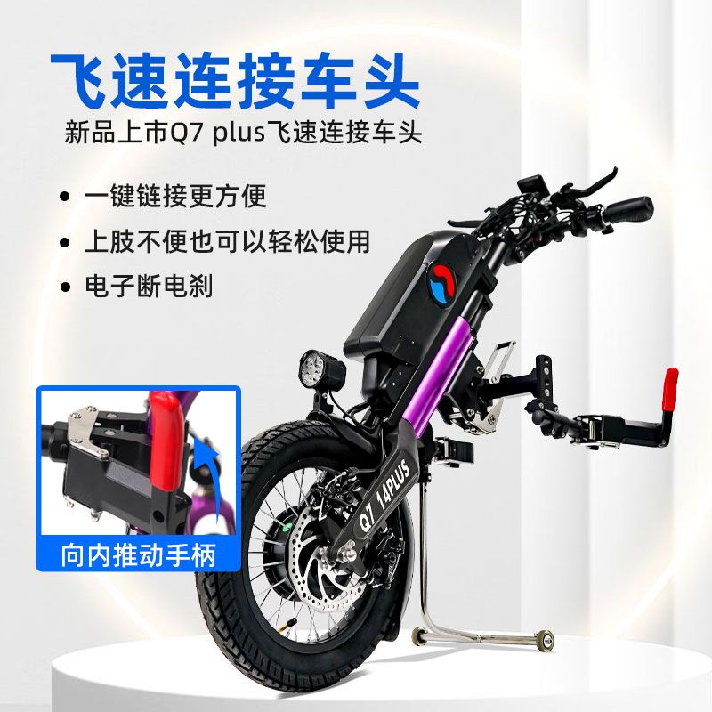 威之群轮椅驱动头Q7新款链接-