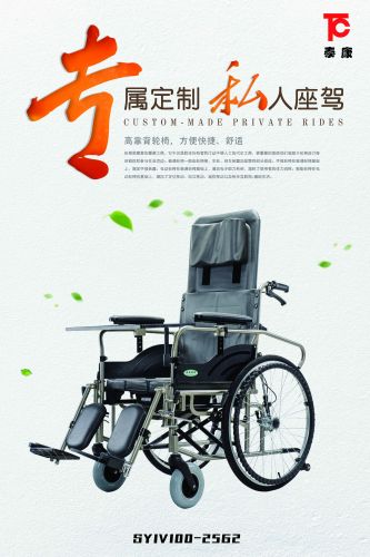 高靠背轮椅车SYIV100-25G2